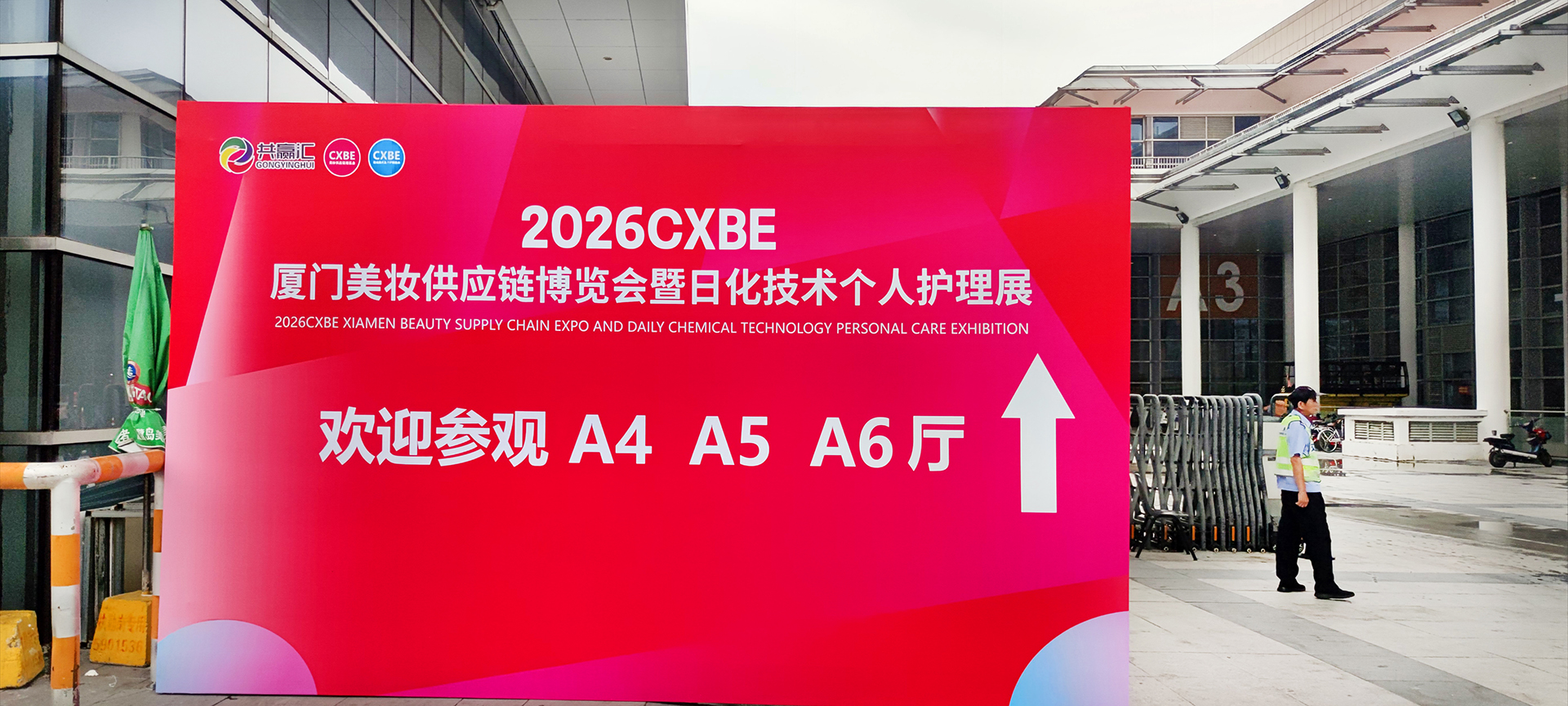 CXBE Xiamen Beauty Supply Chain Expo